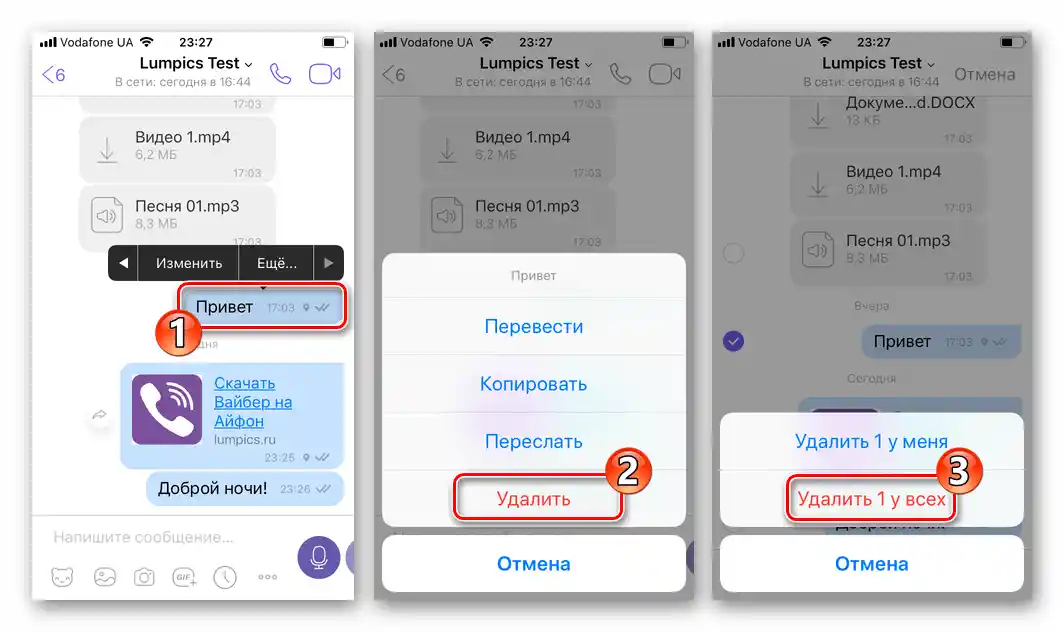 Viber за iPhone изтриване на съобщение с геометка от своя чат и в месинджера на събеседника