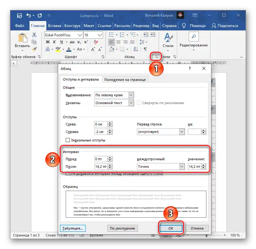 Промяна на параметрите на интервалите в документа Microsoft Word