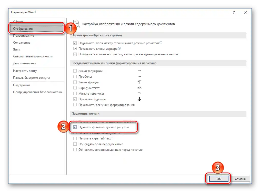 Ustawić wyświetlanie kolorów tła i wzorów podczas drukowania w dokumencie Microsoft Word