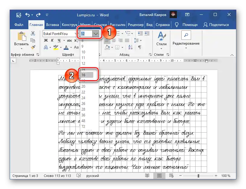 Промяна на размера на избрания текст в документа Microsoft Word