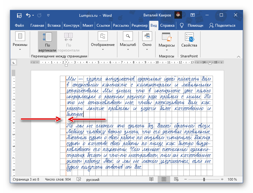 Преместване на полето на четни страници в документа Microsoft Word