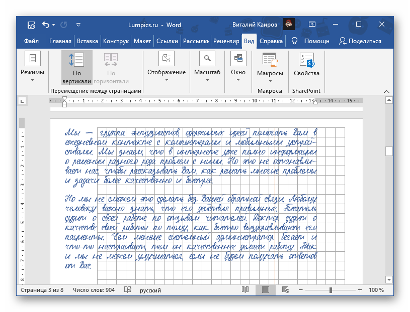 Zmiana położenia tekstu na parzystych stronach w dokumencie Microsoft Word