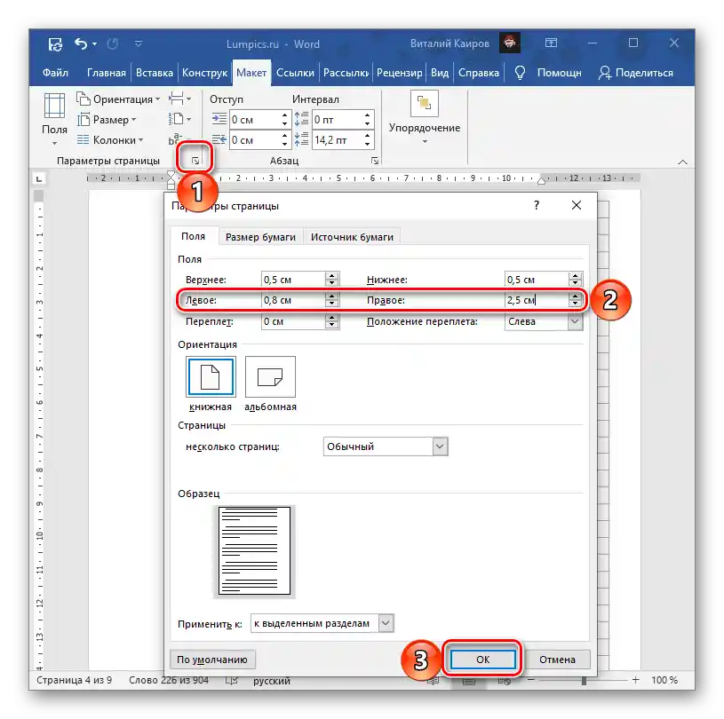 Zmiana rozmiaru lewego i prawego marginesu w dokumencie Microsoft Word