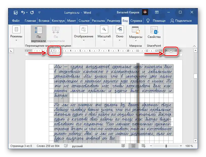 Преместване на текста в конспекта с помощта на линийка в документа Microsoft Word