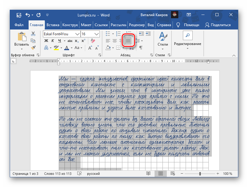 Подравняване на текста по ширината на страницата в документ на Microsoft Word