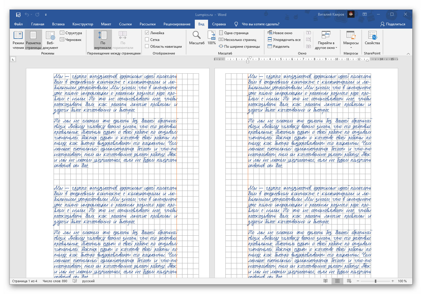 Przykład konspektu z ręcznie napisanym tekstem, samodzielnie stworzonym w edytorze tekstu Microsoft Word