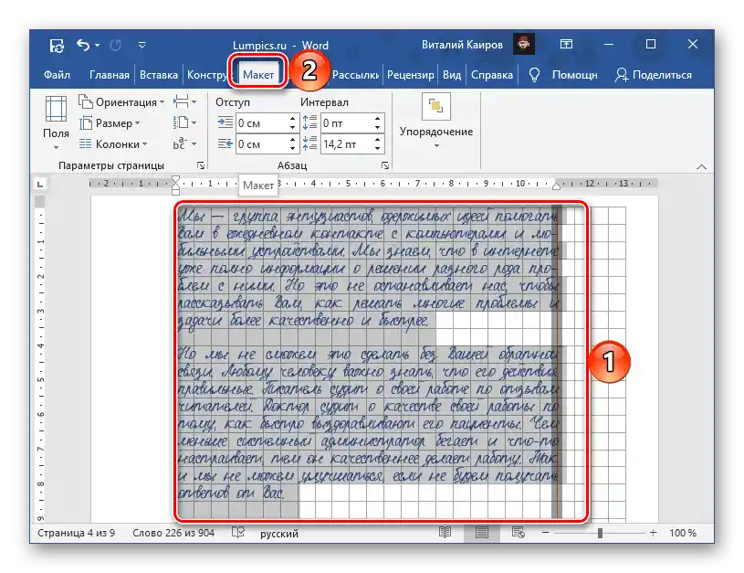 Преминаване към раздела "Макет" в документа на Microsoft Word