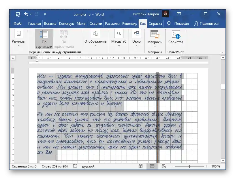 Избиране на текст за преместване в документа Microsoft Word