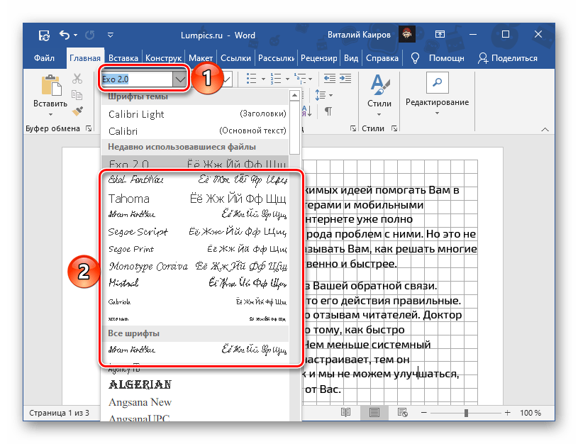 Избор на един от ръкописните шрифтове в документа на Microsoft Word