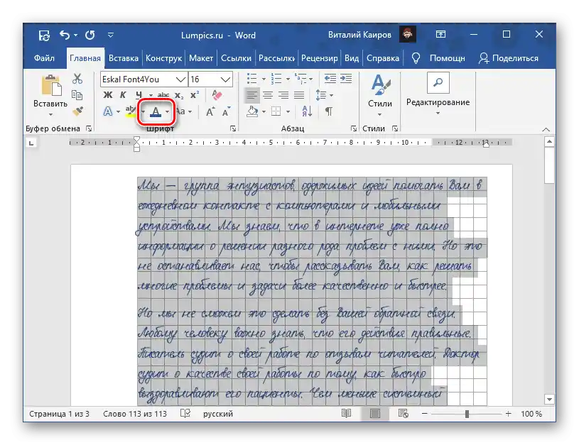 Приложение на синьото в текста в документа на Microsoft Word