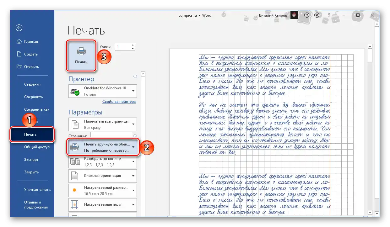 Wydrukować notatkę stworzoną w programie Microsoft Word