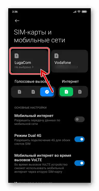 Преход в настройките на Xiaomi MIUI за конкретната SIM карта, за да се деактивира VoLTE