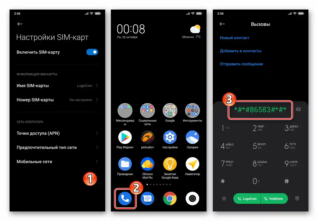 Xiaomi MIUI въвеждане на сервизен код за управление на VoLTE на смартфона чрез набиране в приложението Телефон