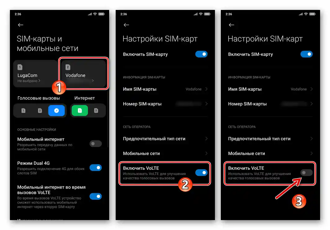 Деактивация на поддръжката на технологията VoLTE в настройките на ОС на Xiaomi MIUI