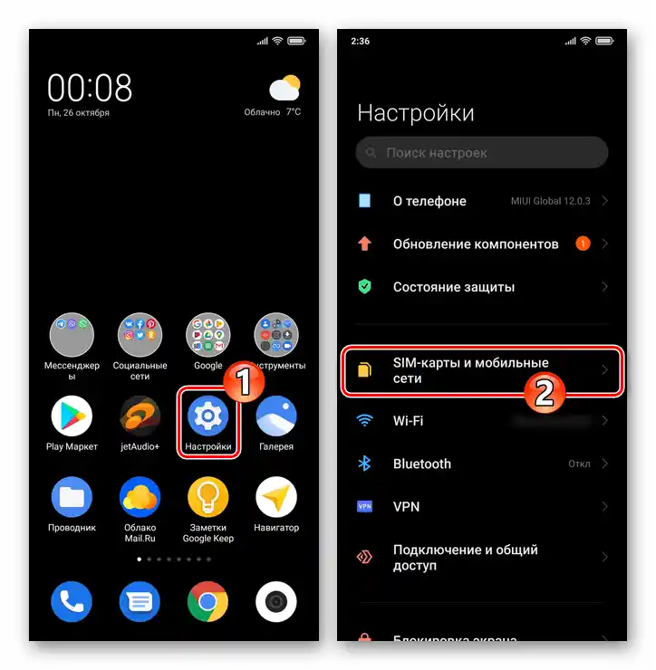 Xiaomi MIUI откриване на Настройки на ОС, преминаване в раздела за SIM карти и мобилни мрежи
