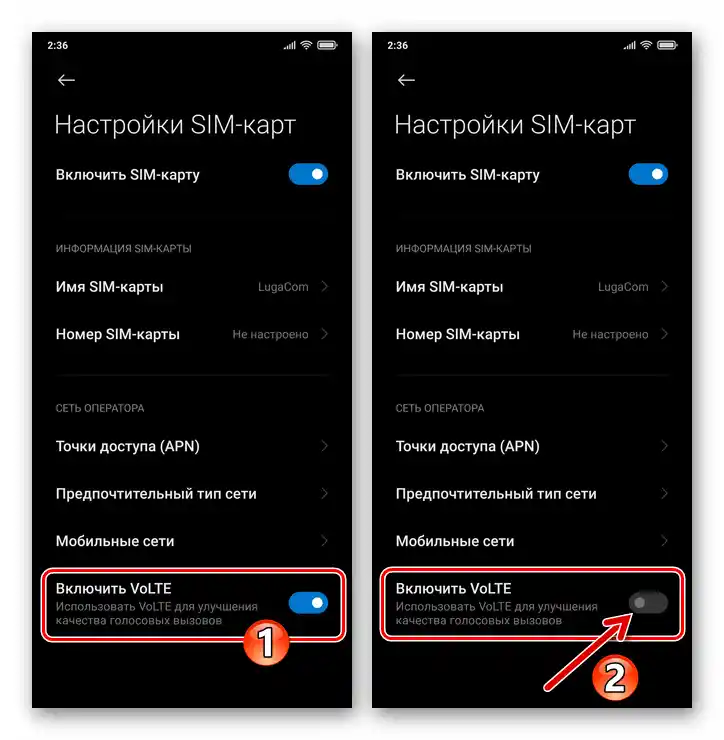 Деактивация на поддръжката на технологията VoLTE за отделна SIM-карта в Настройки на MIUI на Xiaomi
