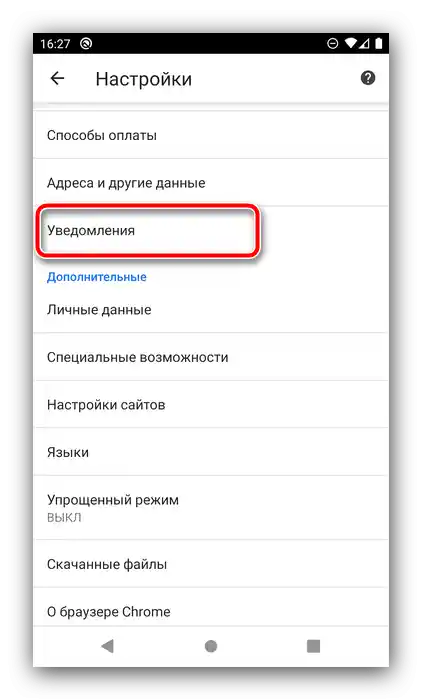 Отворете известията от сайтовете, за да блокирате спама в браузъра на Android
