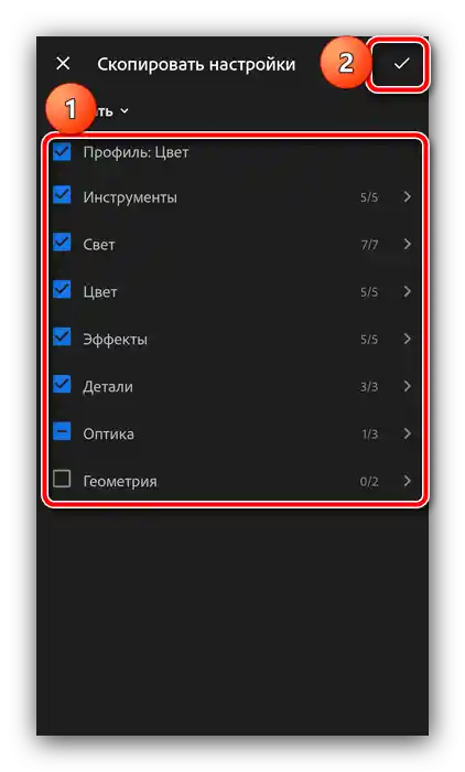 Посочете настройките от снимката за инсталиране на пресет в Adobe Lightroom на Android