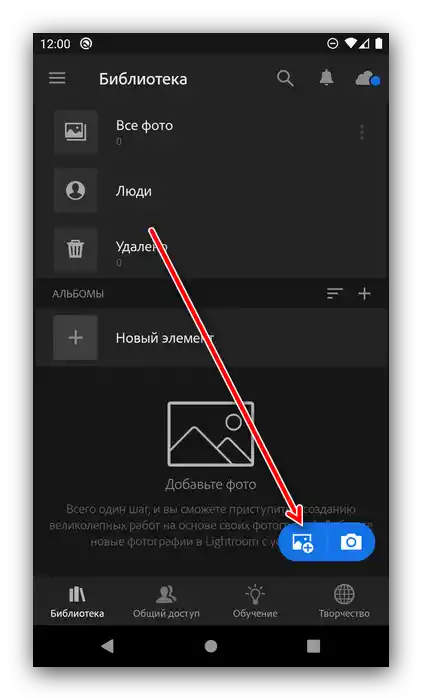 Добавете снимка с настройките за инсталиране на пресет в Adobe Lightroom на Android