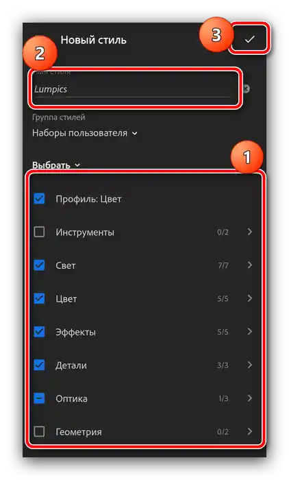 Настройка на нов стил за инсталиране на пресет в Adobe Lightroom на Android