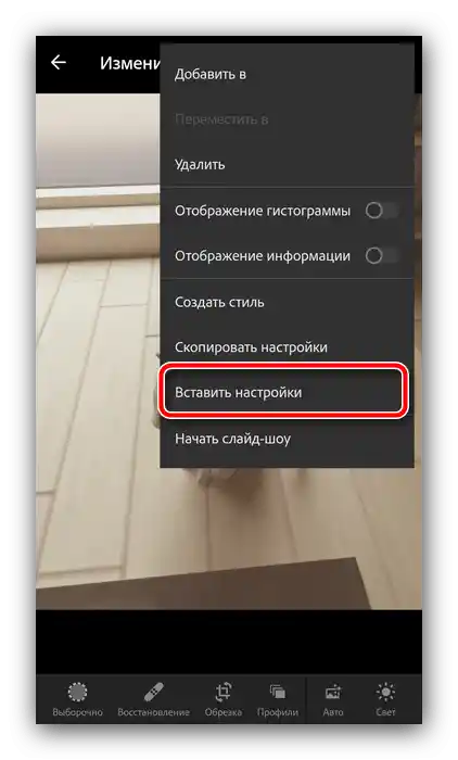 Вмъкнете настройки от снимка за инсталиране на пресет в Adobe Lightroom на Android