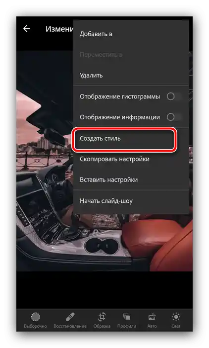 Създайте нов стил за инсталиране на пресет в Adobe Lightroom на Android