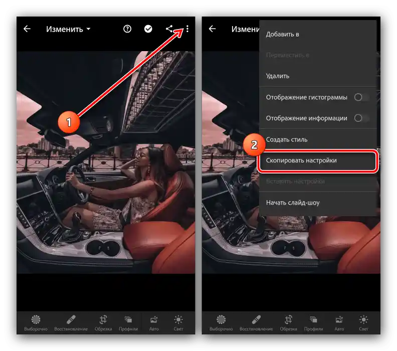 Копиране на настройки от снимка за инсталиране на пресет в Adobe Lightroom на Android