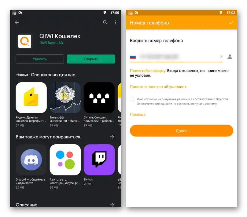Mogućnost korištenja mobilne aplikacije QIWI-novčanik