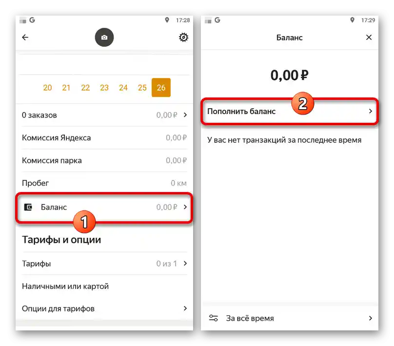 Prijelaz na obrazac za dopunu računa u mobilnoj aplikaciji Yandex.Pro (TaksoMetar)
