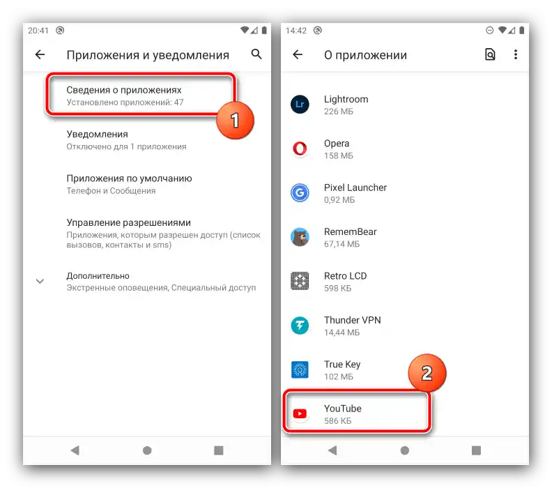 Отворете всички приложения за отстраняване на забавяния в YouTube на Android