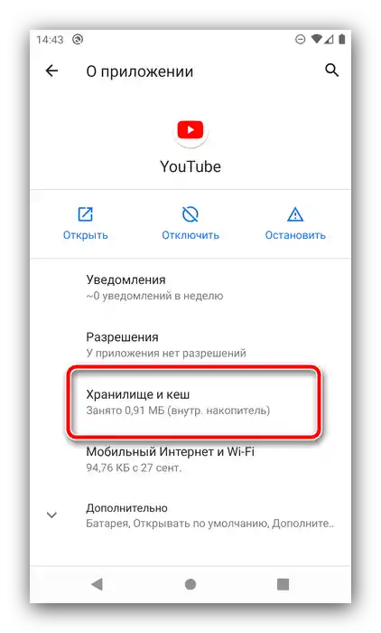 Параметри за хранилището и кеша за отстраняване на забавянията в YouTube на Android