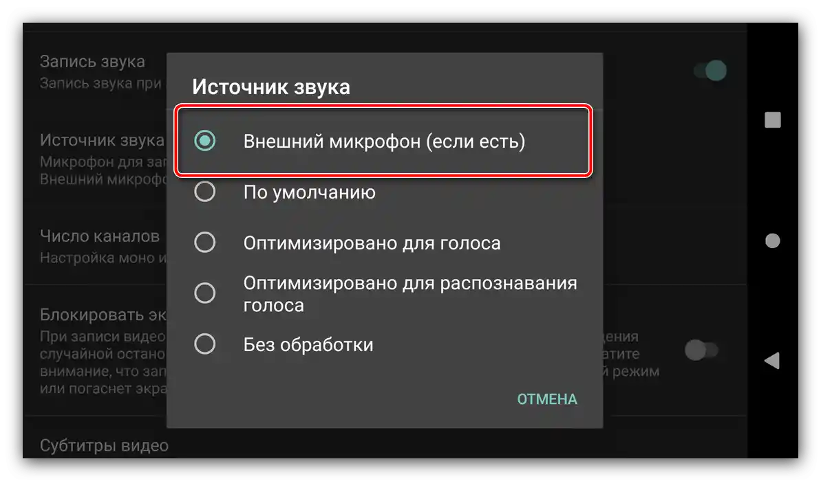 Изберете източник на звука в Open Camera за проверка на външния микрофон на Android