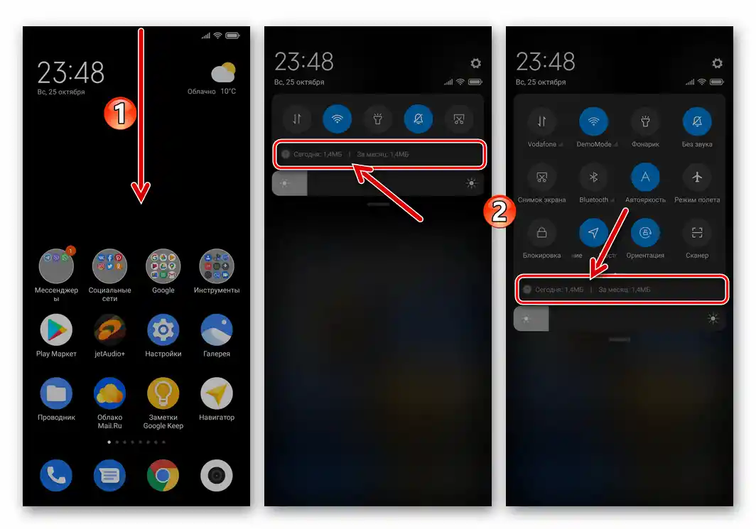 Област с данни за потребления мобилен трафик от смартфона Xiaomi MIUI 12 в системната лента