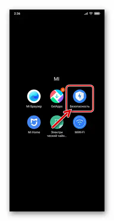 Стартиране на приложението Безопасност от работния плот на ОС Xiaomi MIUI 12