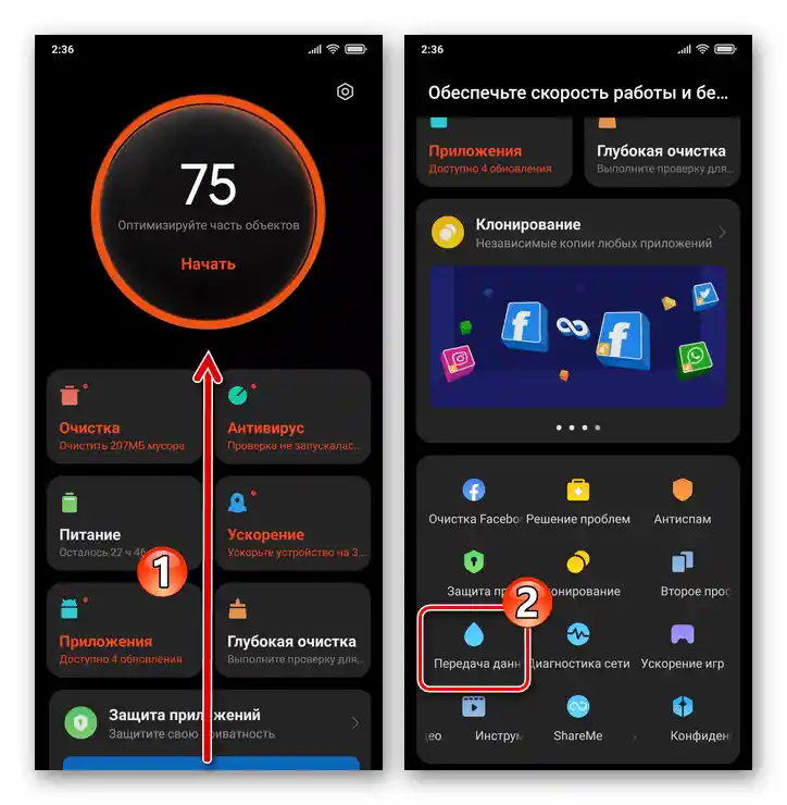 Xiaomi MIUI 12 главен екран средства Безопасност - преминаване в Предаване на данни за преглед на подробни данни за трафика