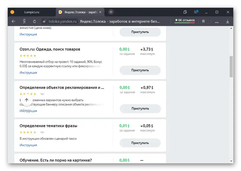 Процесът на избор на задача на уебсайта Яндекс.Толока