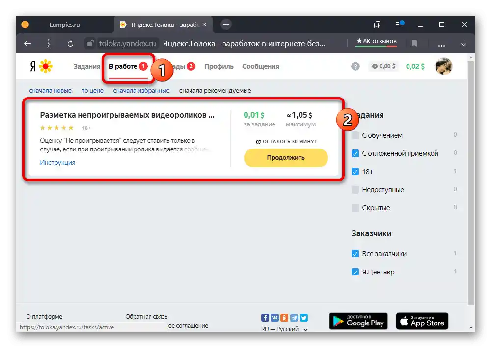 Преглед на раздела с активни задачи на уебсайта на Яндекс.Толока