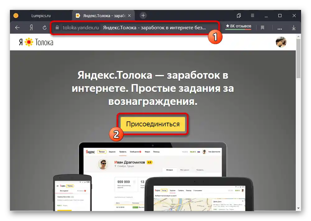 Преминаване към регистрация на акаунт в сайта Яндекс.Толока