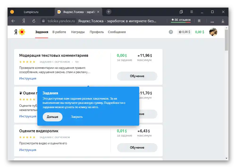 Пример на основния интерфейс на сайта Яндекс.Толока