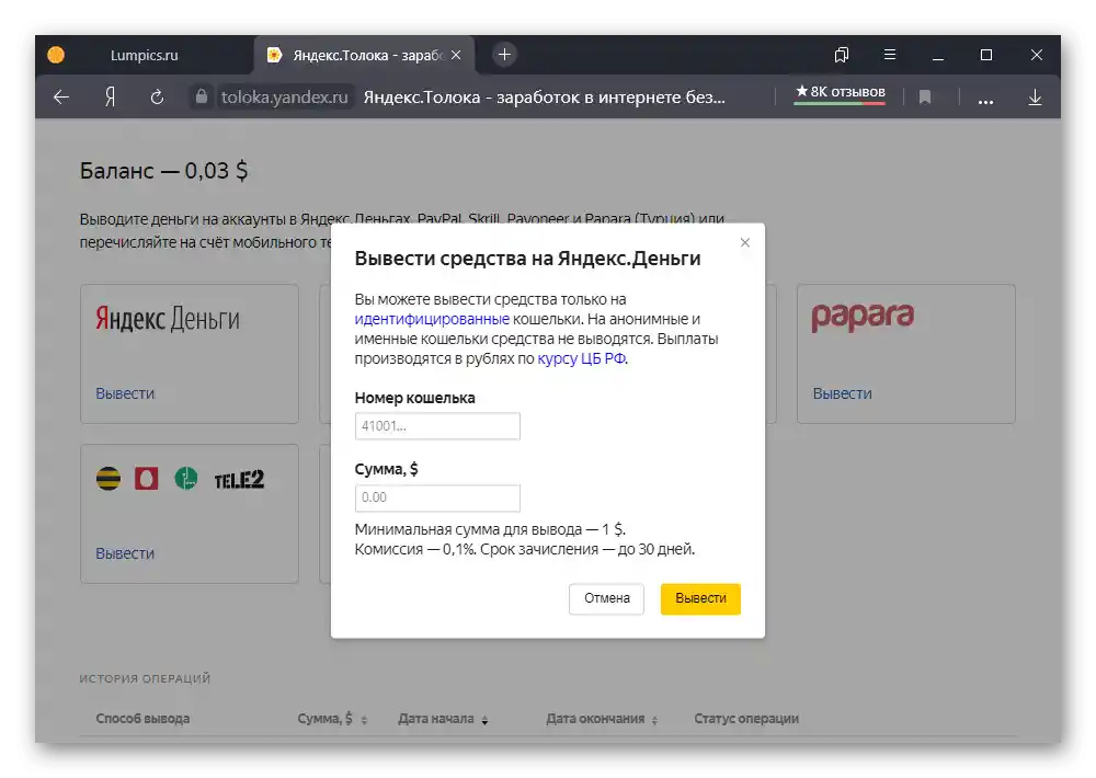 Процесът на изтегляне на пари от уебсайта на Яндекс.Толока