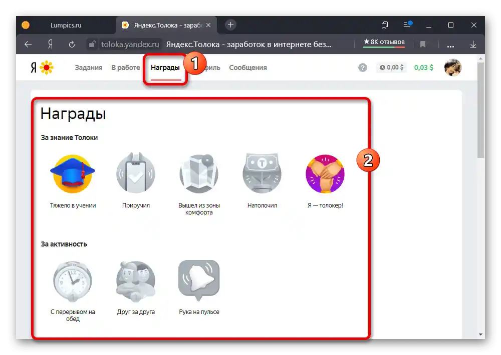 Преглед на списъка с постижения на уебсайта Яндекс.Толока