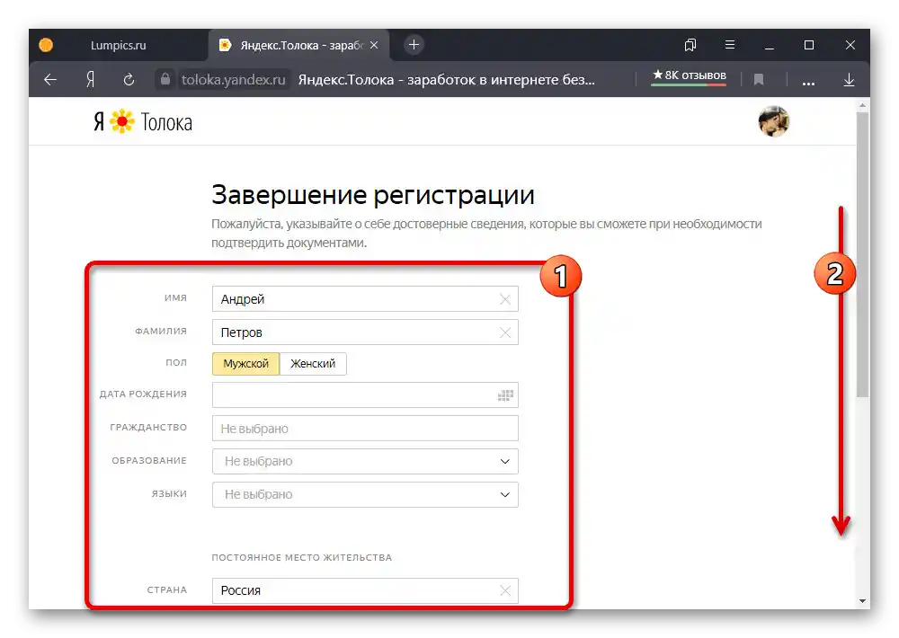 Процесът на регистрация на акаунт в сайта на Яндекс.Толока