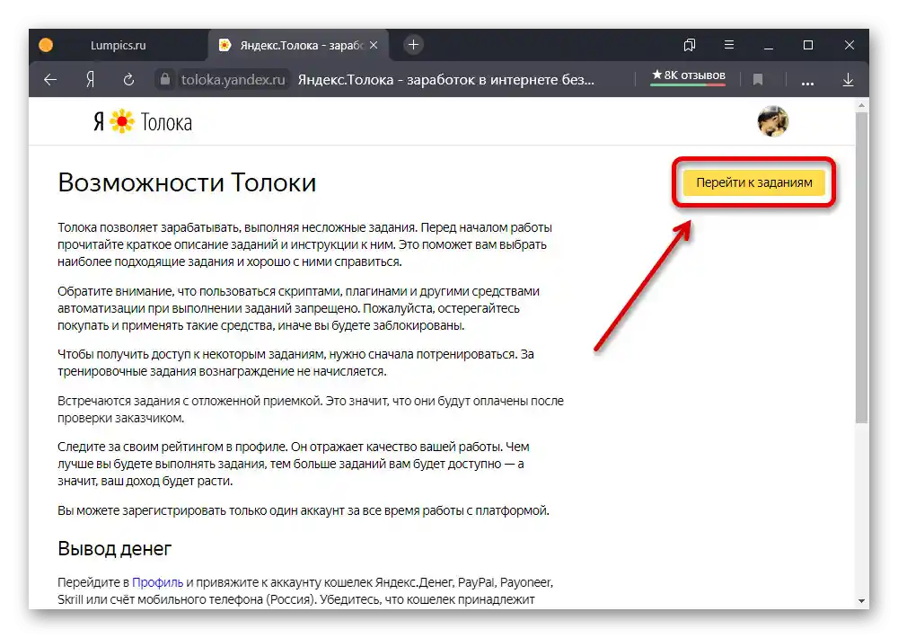 Успешно завършване на регистрацията на акаунта в сайта Яндекс.Толока
