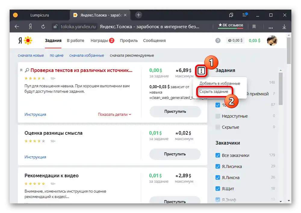 Възможност за скриване на задача на уебсайта на Яндекс.Толока