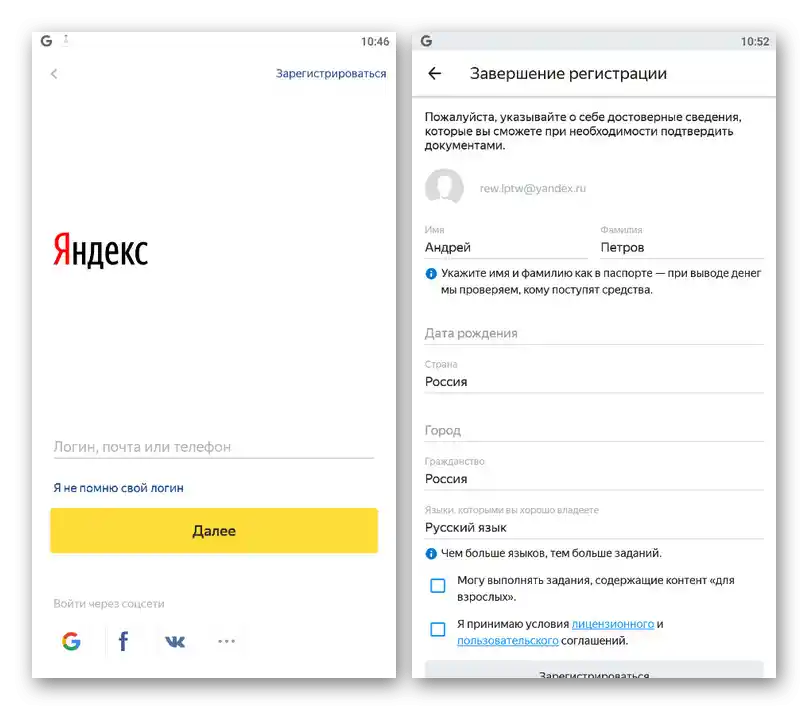 Процесът на авторизация и регистрация в мобилното приложение Яндекс.Толока