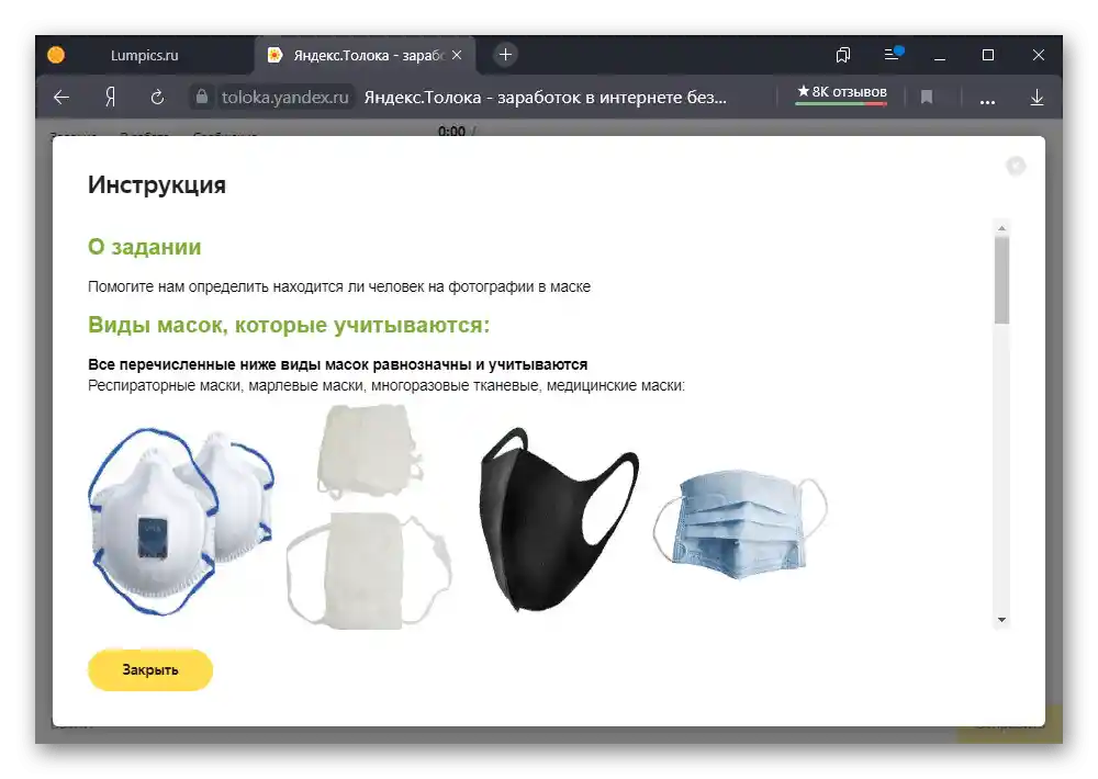 Пример на инструкции за обучително задание на уебсайта Яндекс.Толока