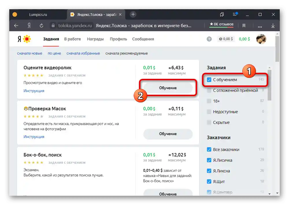 Избор на обучително задание на уебсайта Яндекс.Толока