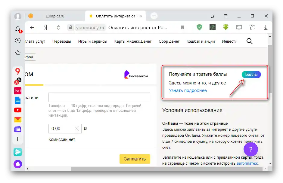 Уведомление за възможността за плащане с точки в услугата ЮMoney