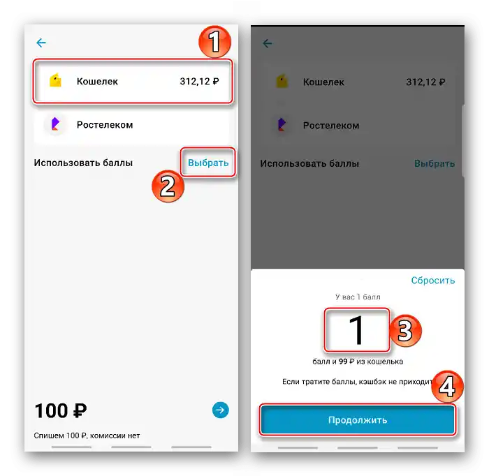 Използването на точки в приложението ЮMoney