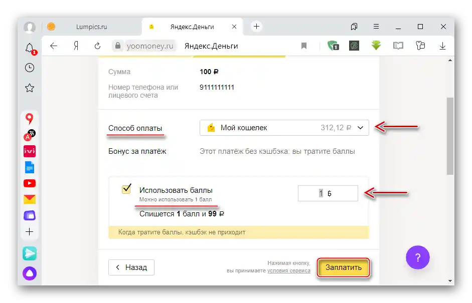 Използването на данни при плащане в услугата ЮMoney